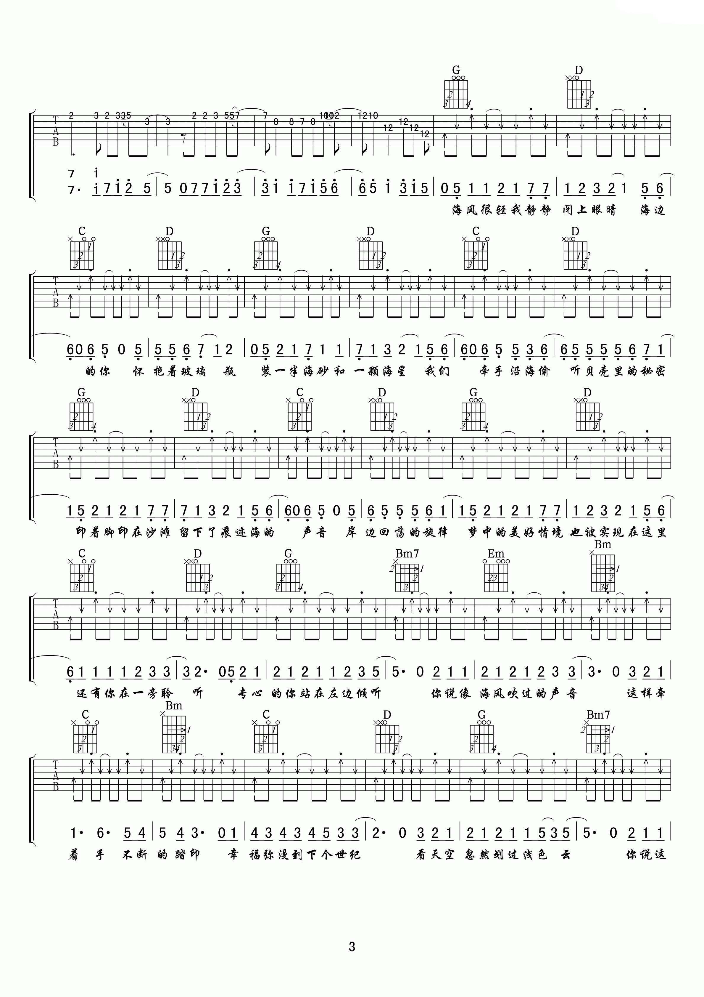 夏恋海边吉他六线谱 星弟 小叶歌吉他 G调