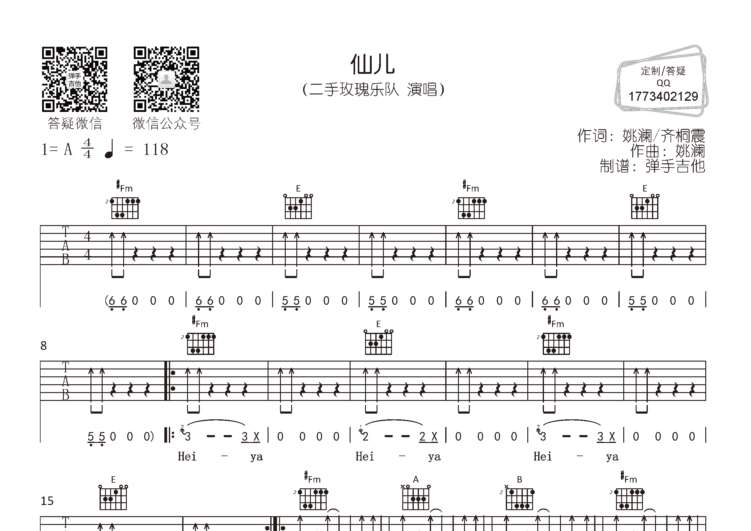 仙儿吉他六线谱 二手玫瑰 弹手吉他 A调