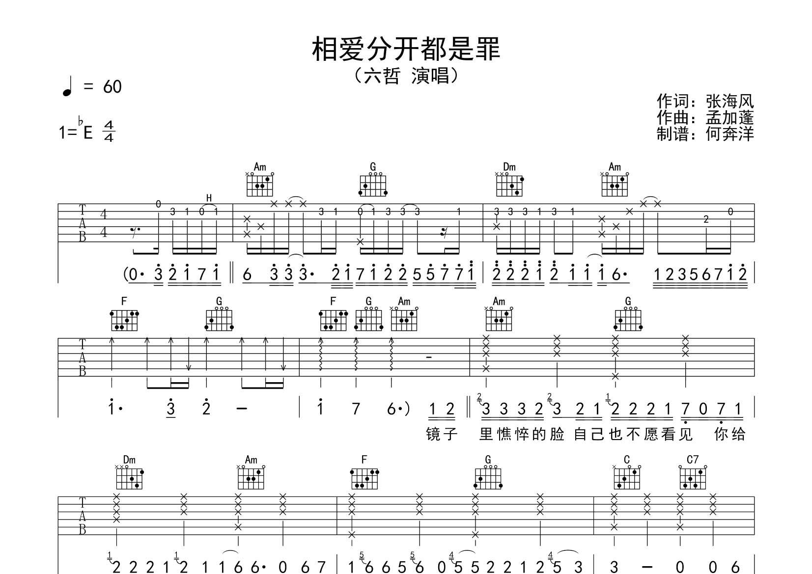 相爱分开都是罪吉他六线谱 六哲 飞韵吉他 C调