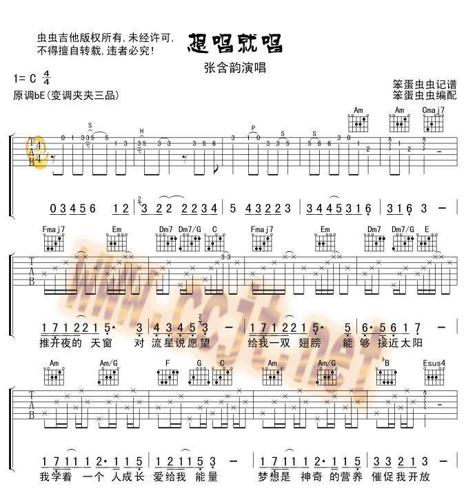 想唱就唱吉他六线谱 张含韵 虫虫吉他 C调