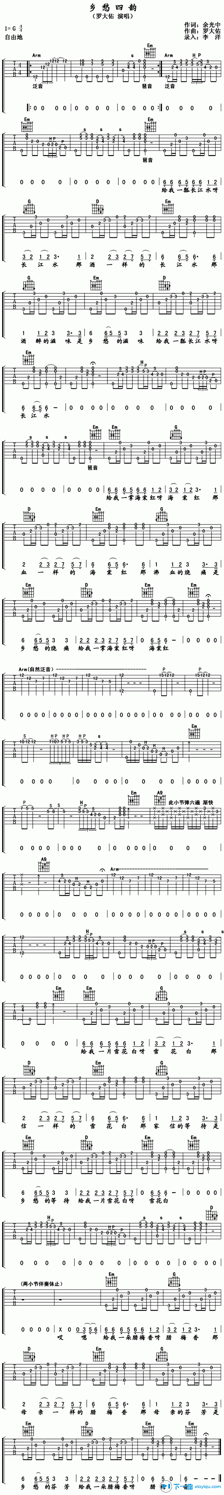 乡愁四韵吉他六线谱 罗大佑 下一曲 G调