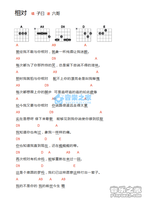 相对吉他六线谱 子曰 音乐之家 A调