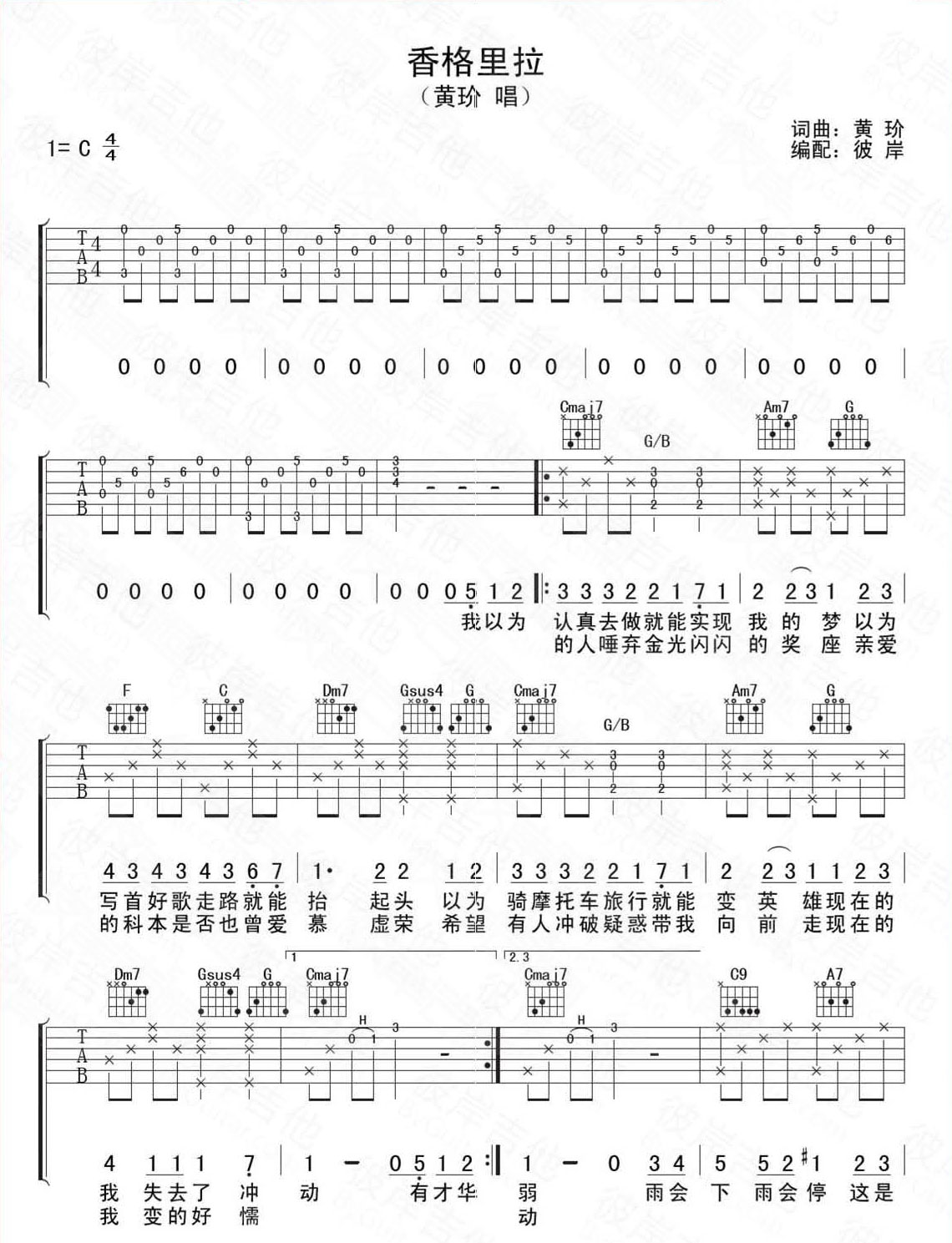 香格里拉吉他六线谱 黄玠 彼岸吉他 G调