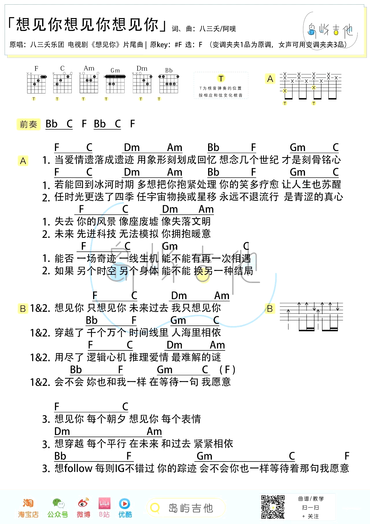 想见你想见你想见你吉他六线谱 八三夭 岛屿吉他 F调