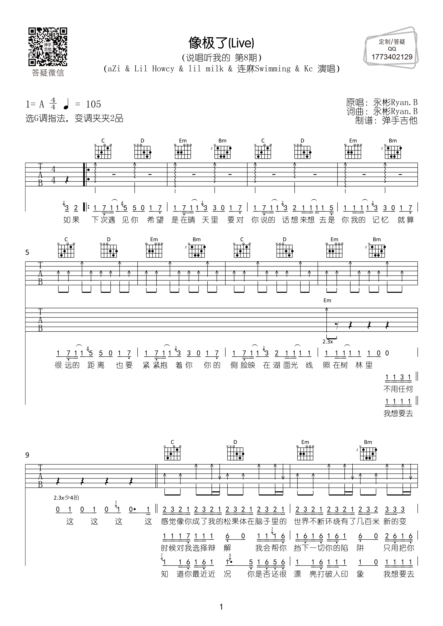 像极了吉他六线谱 群星 弹手吉他 调