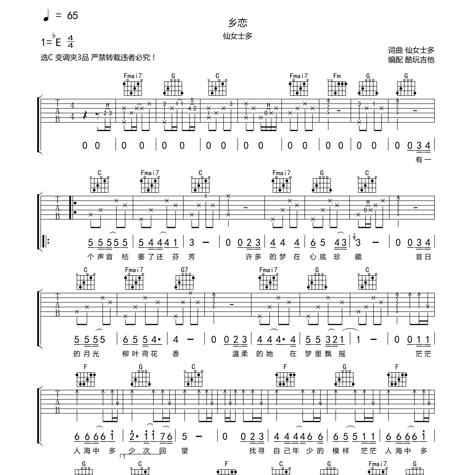 乡恋吉他六线谱 李谷 酷玩吉他 C调