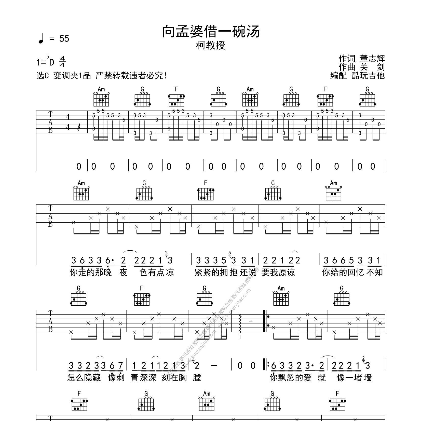 向孟婆借一碗汤吉他六线谱 柯教授 酷玩吉他 C调