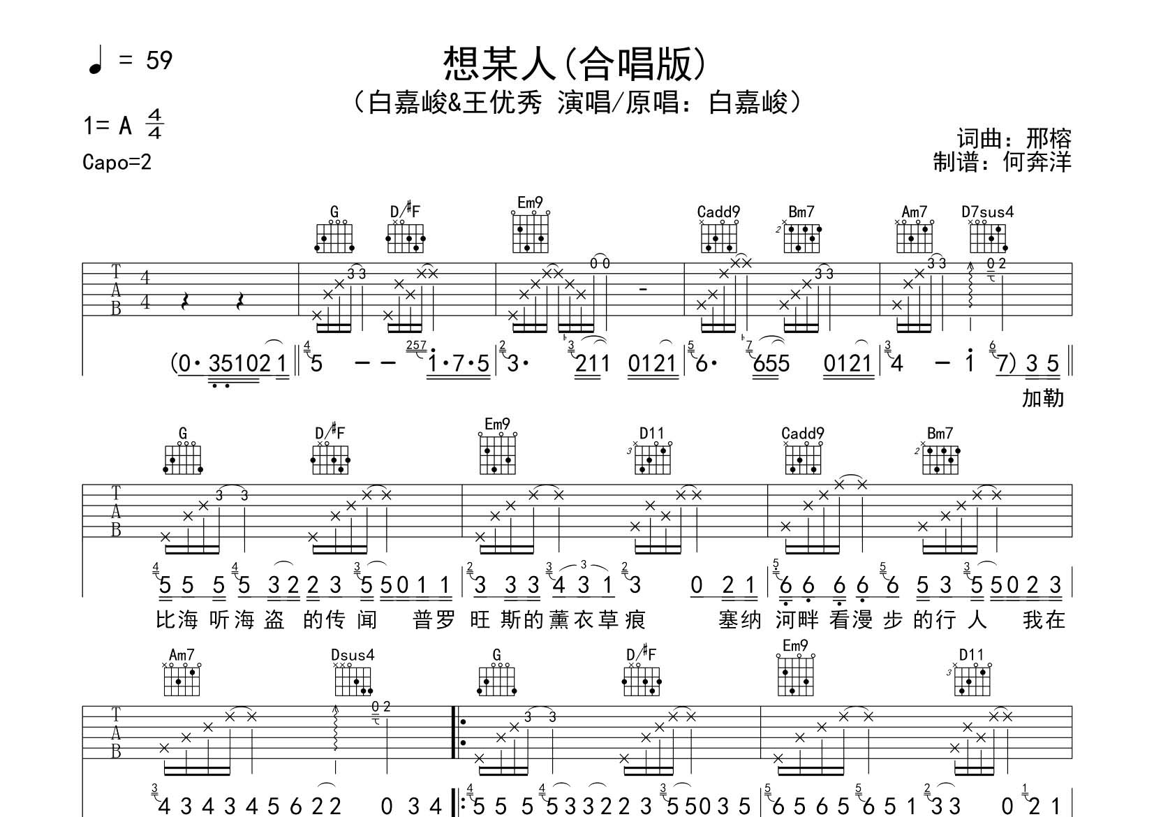 想某人吉他六线谱 白嘉峻王优秀 飞韵吉他 G调 白嘉峻 王优秀 