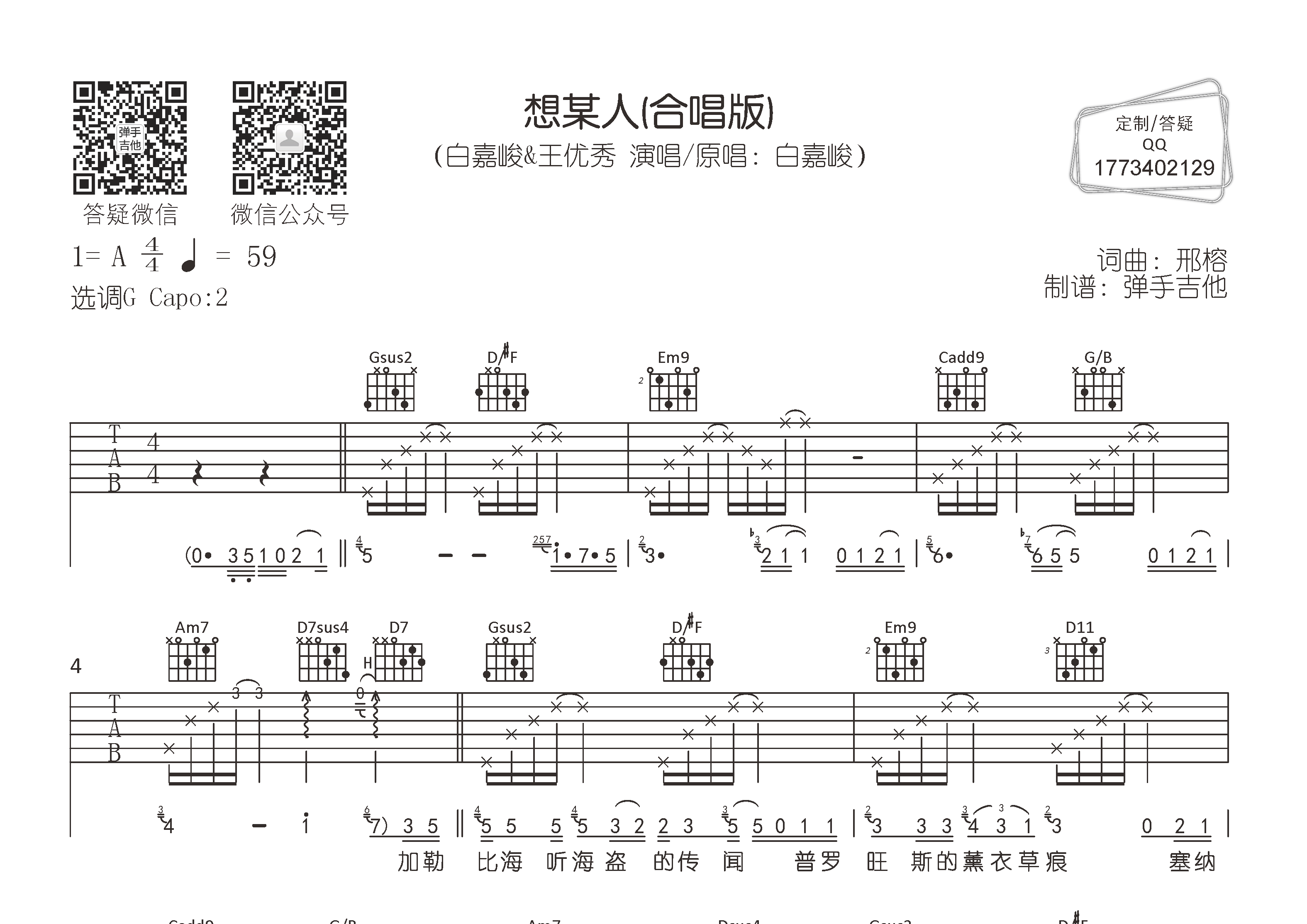 想某人吉他六线谱 白嘉峻王优秀 弹手吉他 G调 白嘉峻 王优秀
