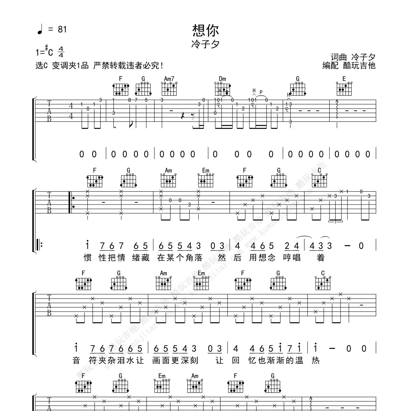 想念吉他六线谱 艾辰 酷玩吉他 C调