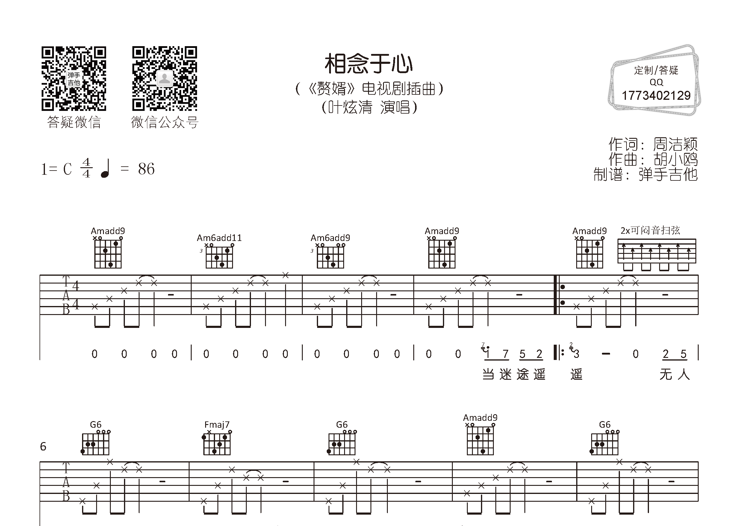 相念于心吉他六线谱 叶炫清 弹手吉他 C调 