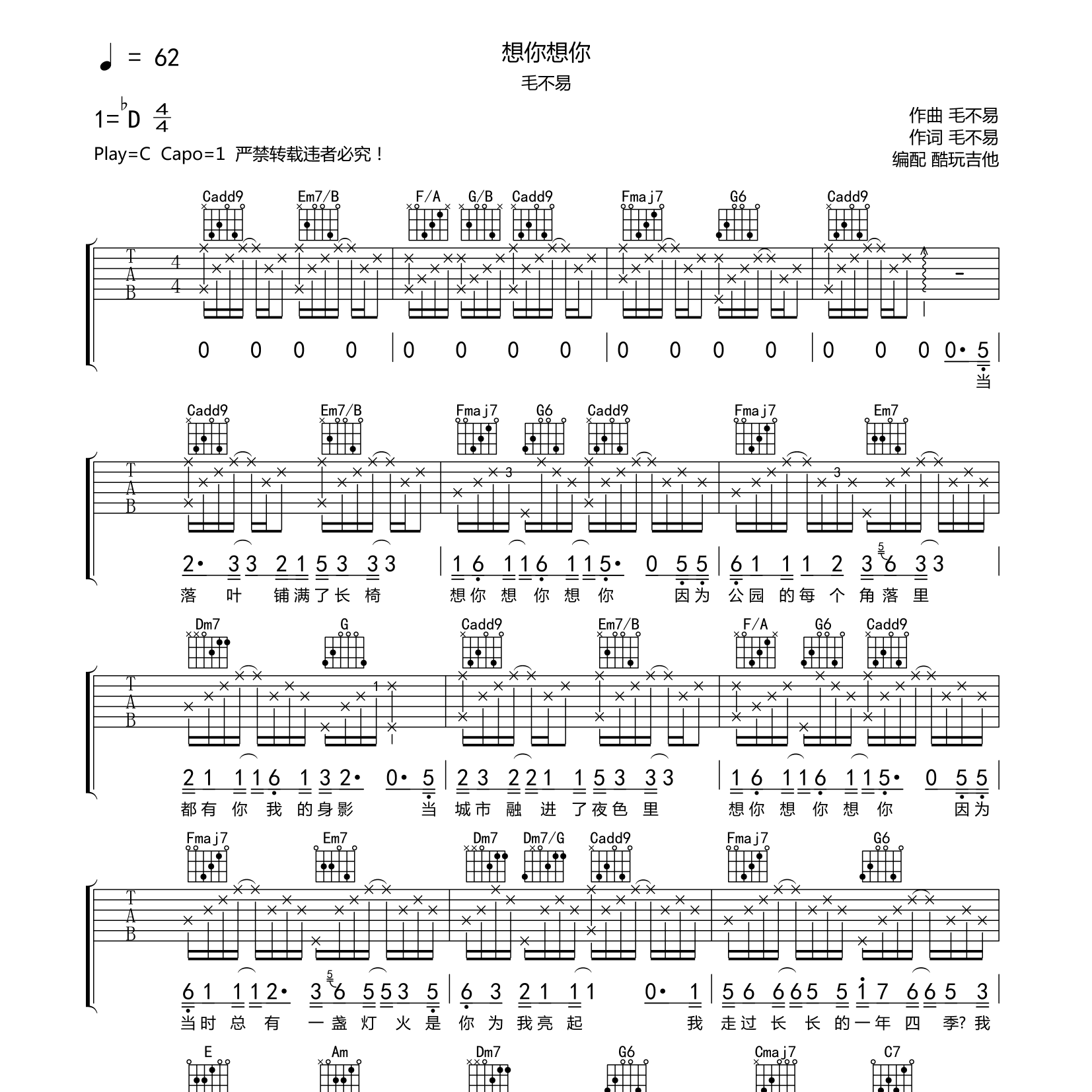 想你想你吉他六线谱 毛不易 酷玩吉他 C调