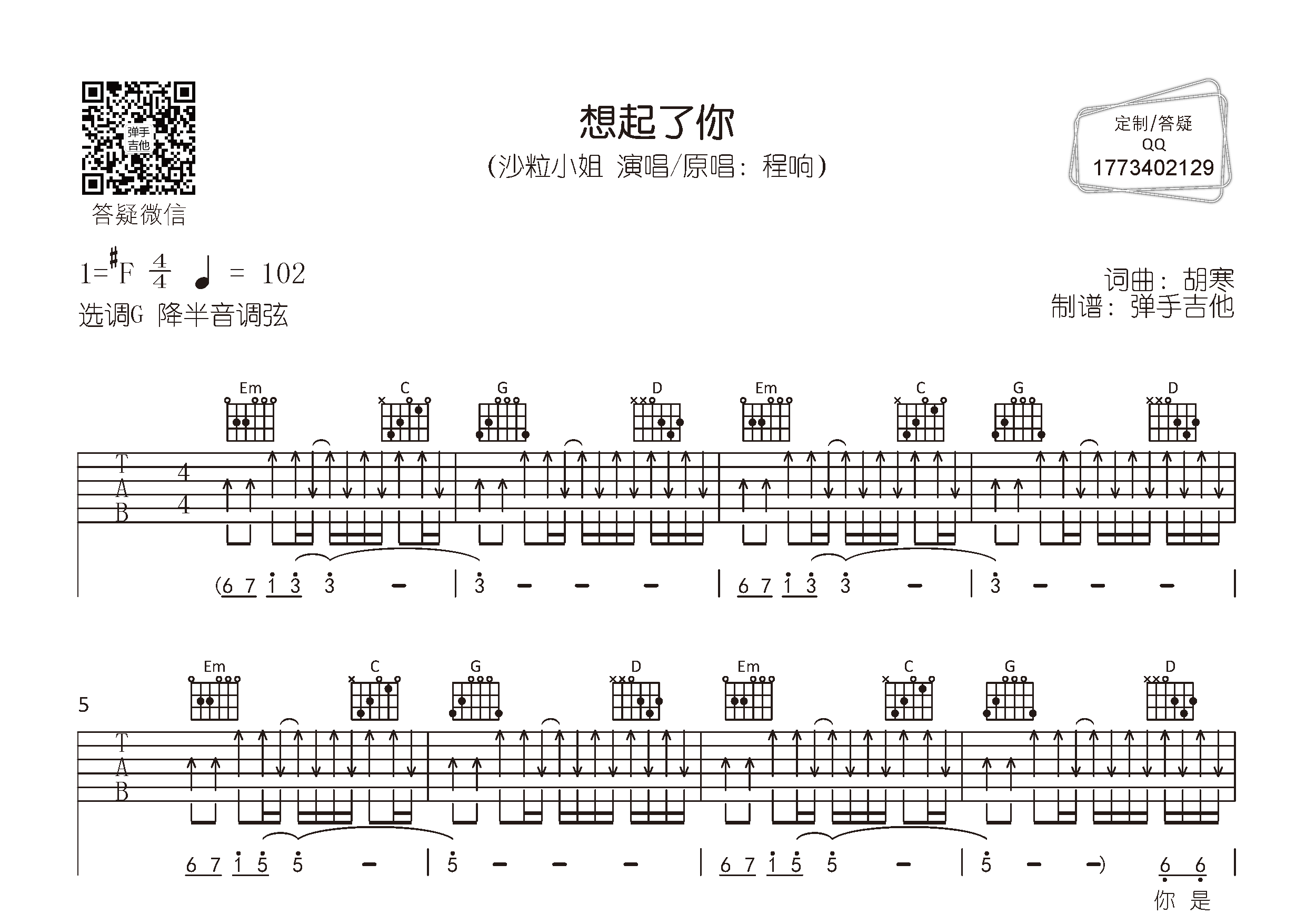 想起了你吉他六线谱 沙粒小姐 弹手吉他 G调