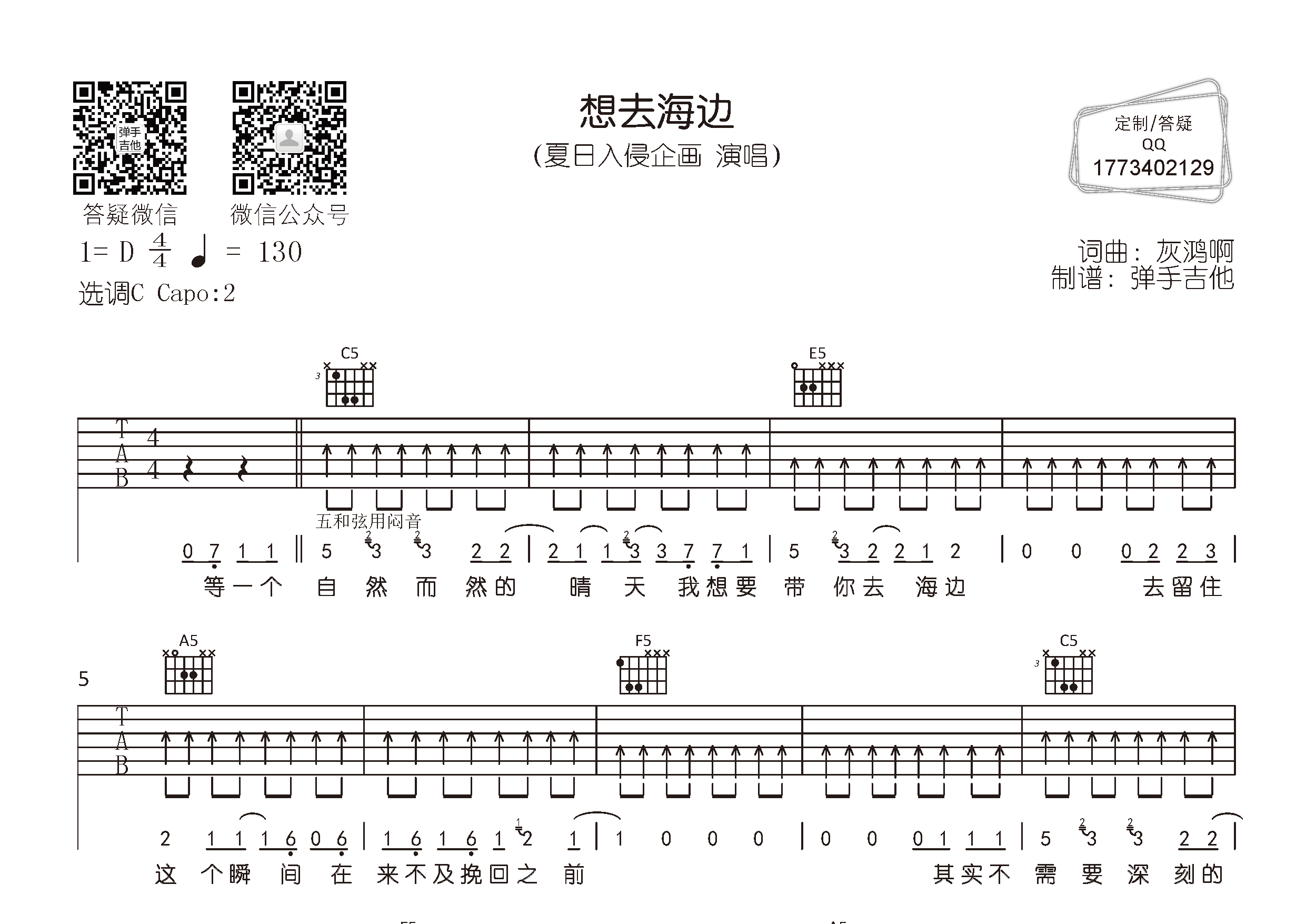 想去海边吉他六线谱 夏日入侵企画 弹手吉他 C调