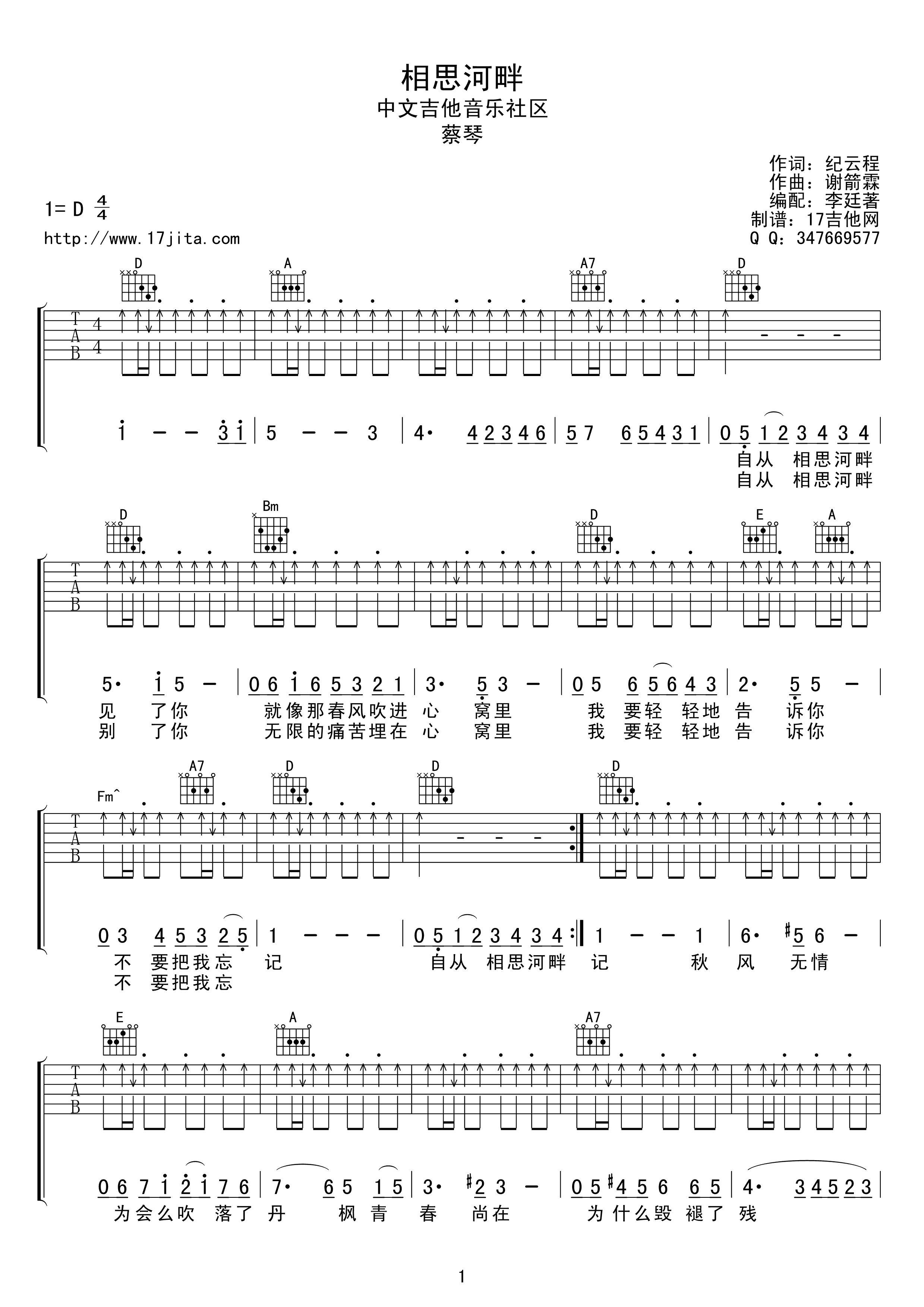 相思河畔吉他六线谱 蔡琴 17吉他 D调