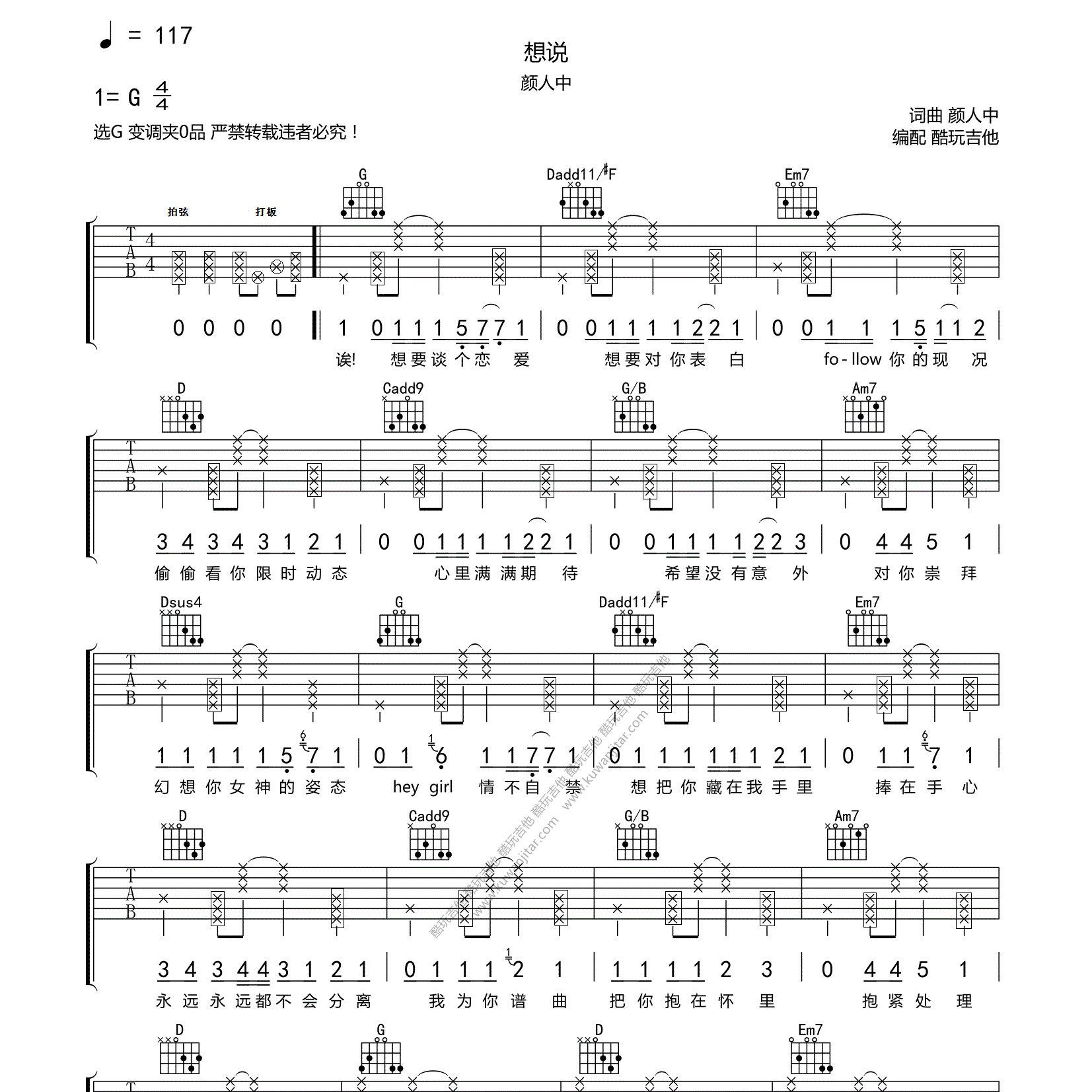 想说吉他六线谱 颜人中 酷玩吉他 G调