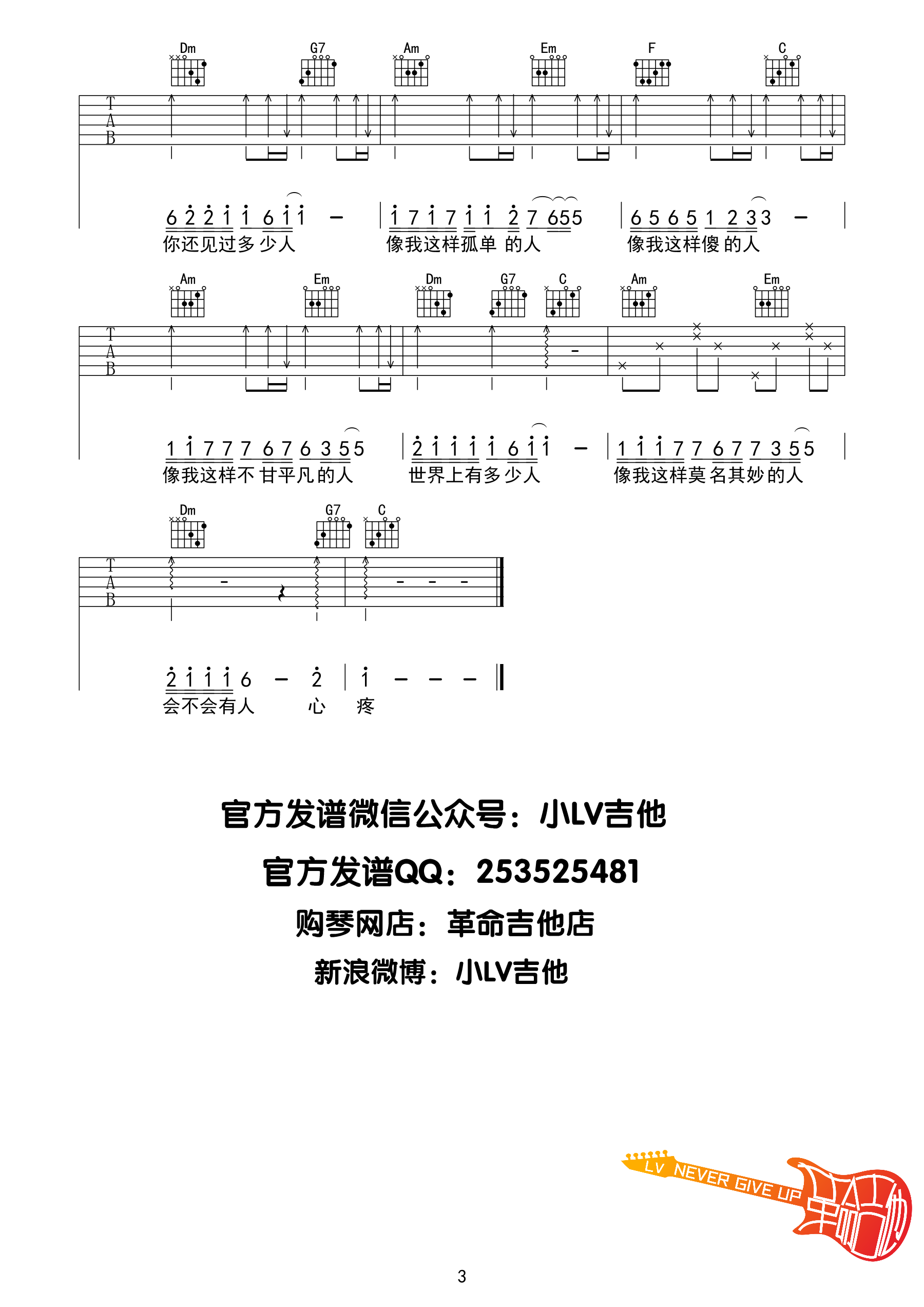 像我这样的人吉他六线谱 毛不易 革命吉他 C调