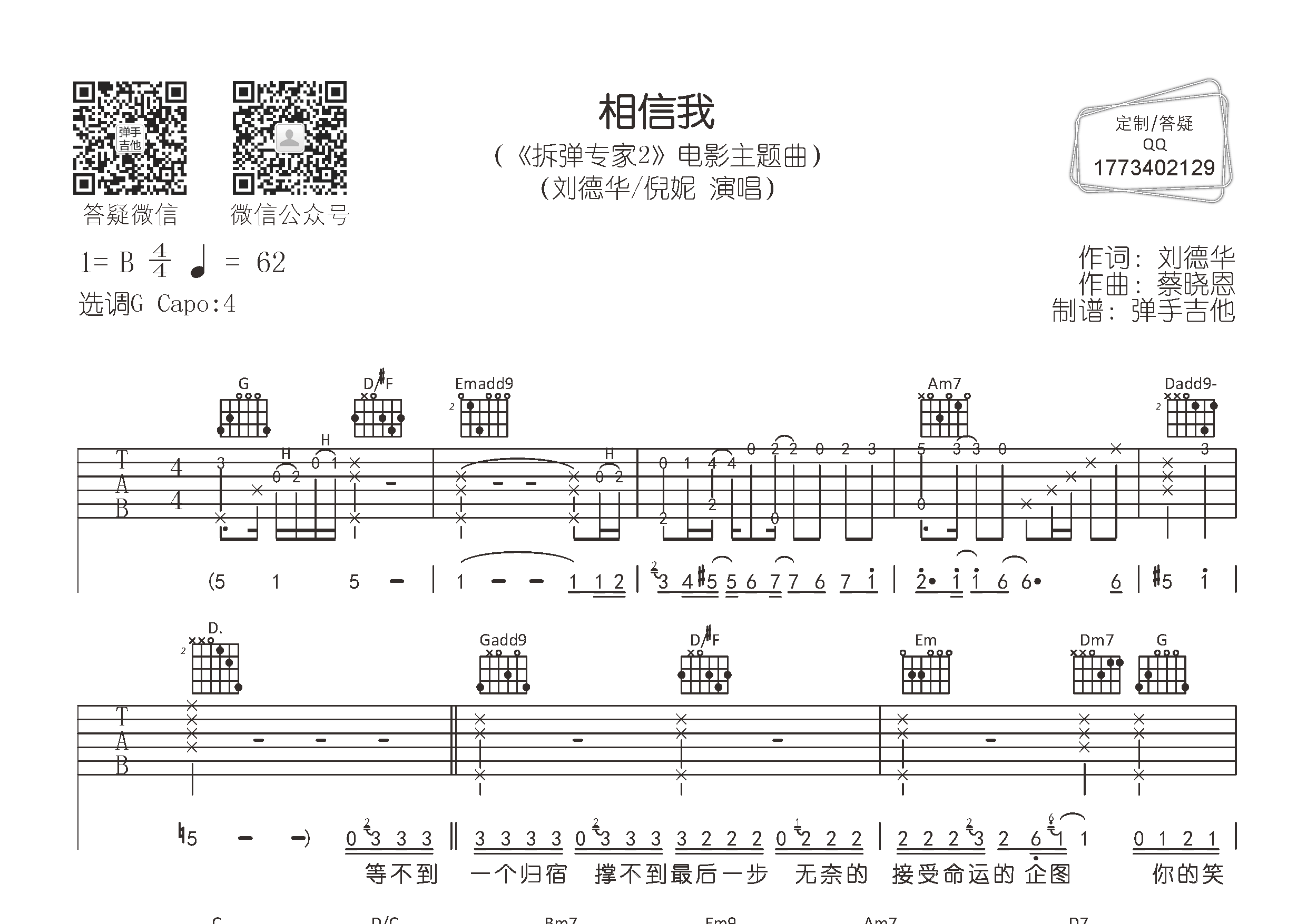 相信我吉他六线谱 刘德华倪妮 弹手吉他 G调 刘德华 倪妮