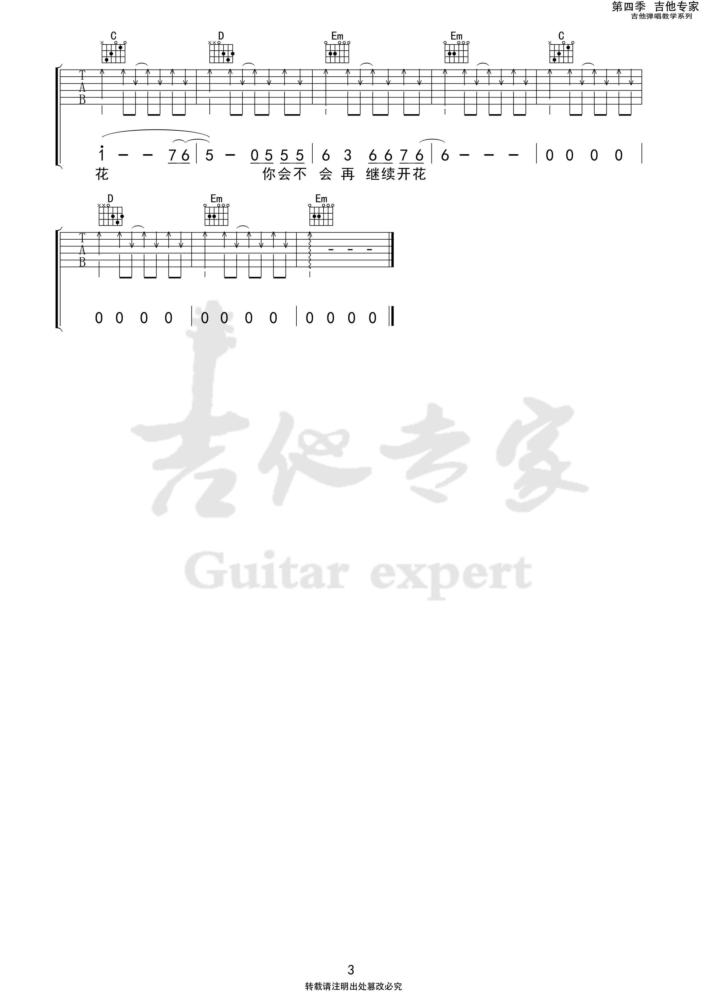 向阳花吉他六线谱 谢天笑 吉他专家 G调