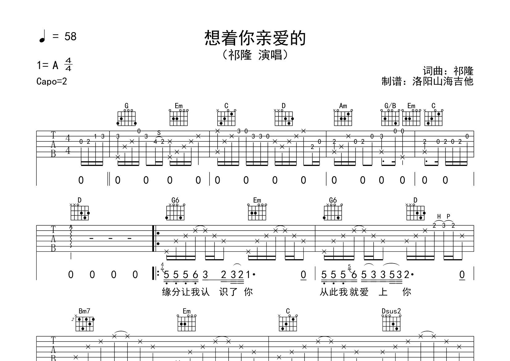 想着你亲爱的吉他六线谱 祁隆 飞韵吉他 G调