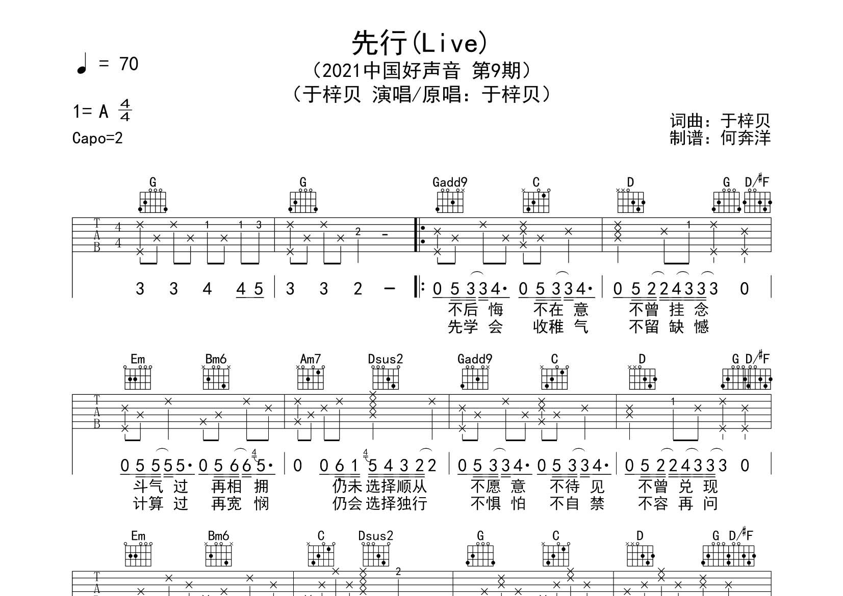 先行吉他六线谱 于梓贝 飞韵吉他 G调