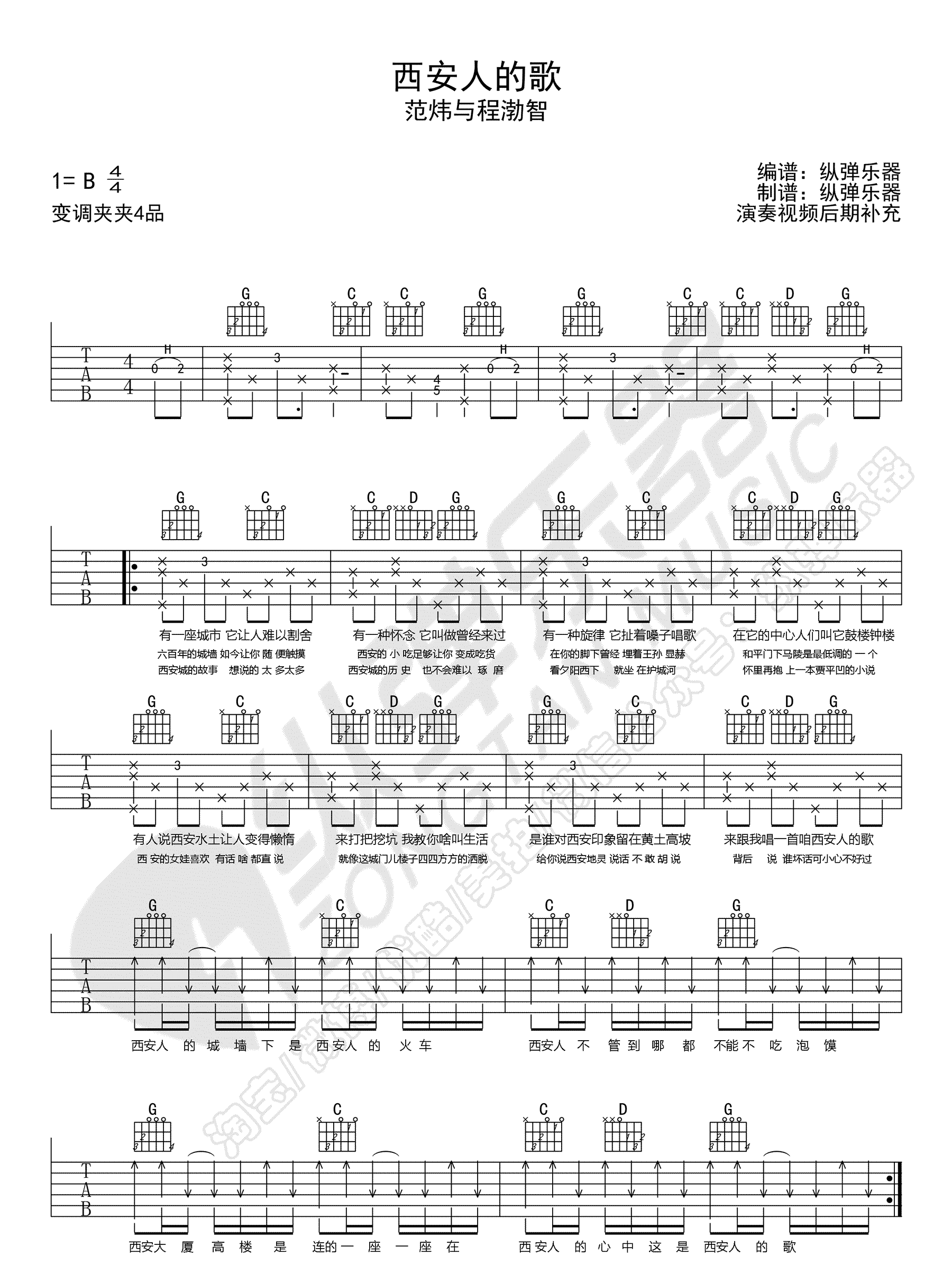 西安人的歌吉他六线谱 程渤智 纵弹乐器 B调