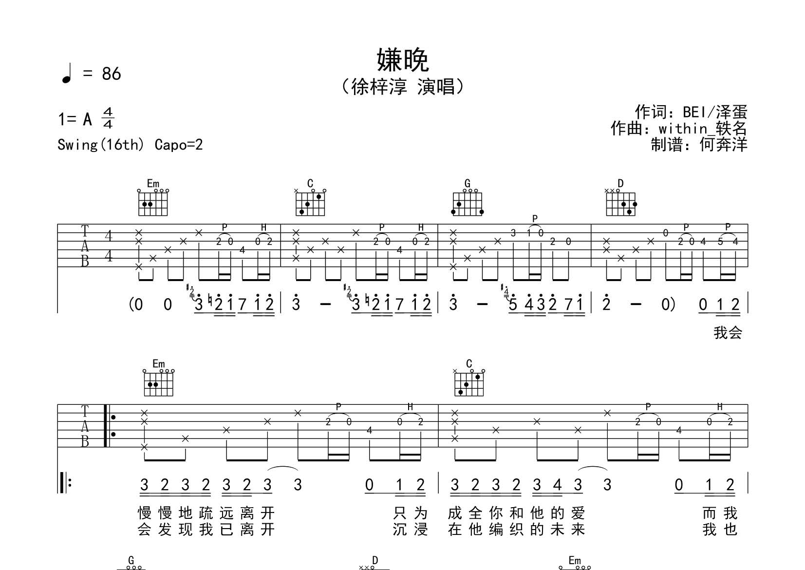 嫌晚吉他六线谱 徐梓淳 飞韵吉他 G调