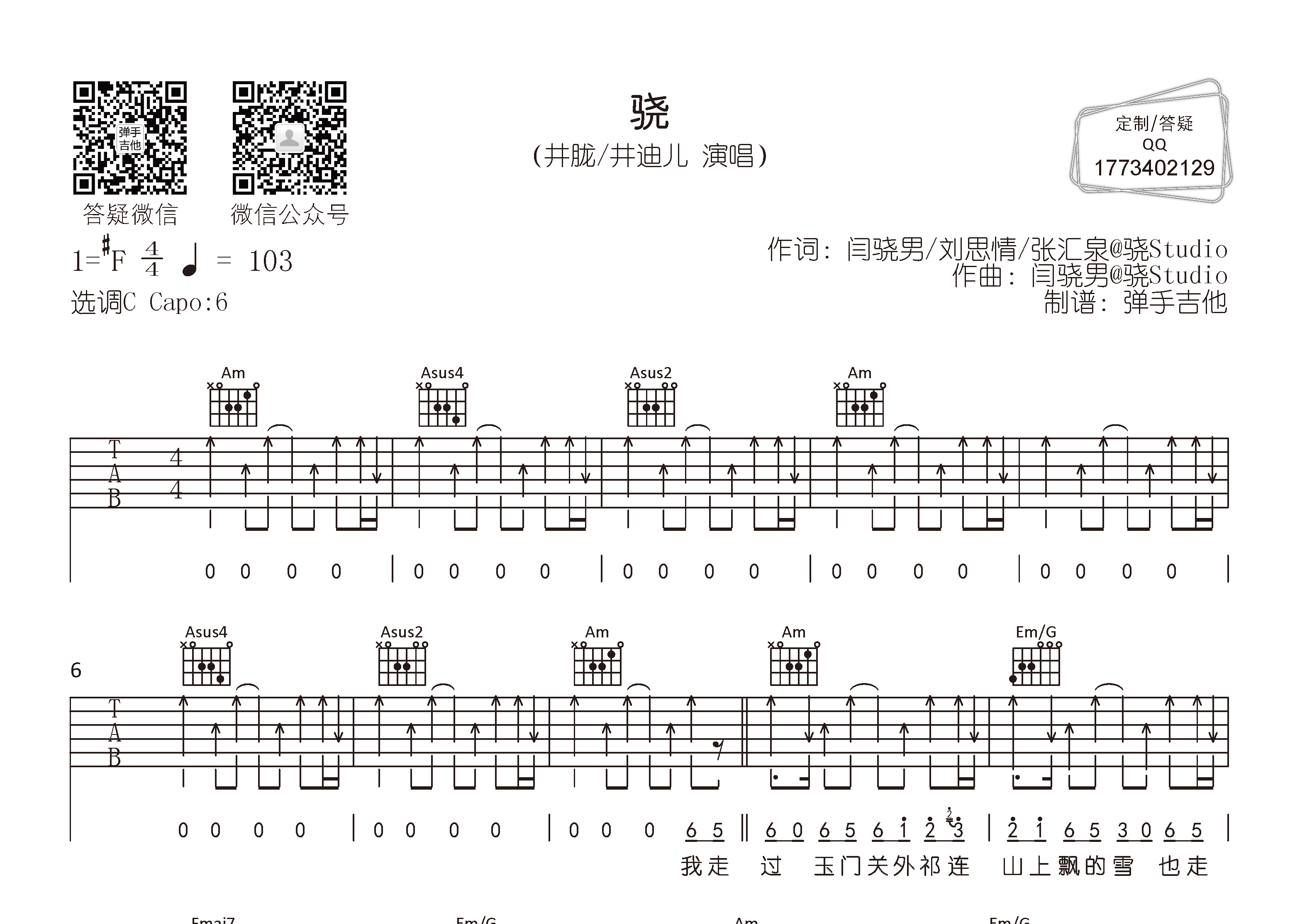 骁吉他六线谱 井胧井迪儿 弹手吉他 C调 井胧 井迪儿 