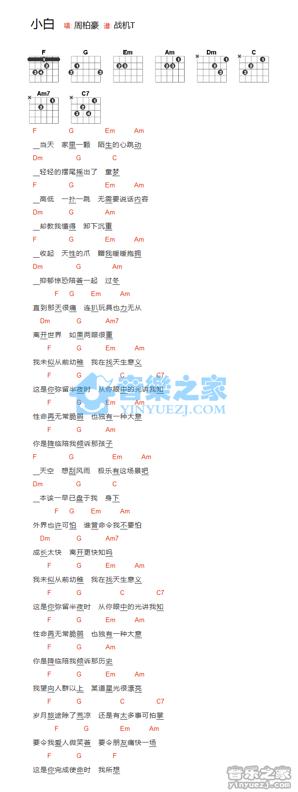 小白吉他六线谱 周柏豪 音乐之家 F调