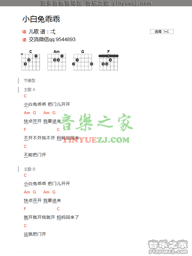 小白兔乖乖吉他六线谱 儿歌 音乐之家 C调