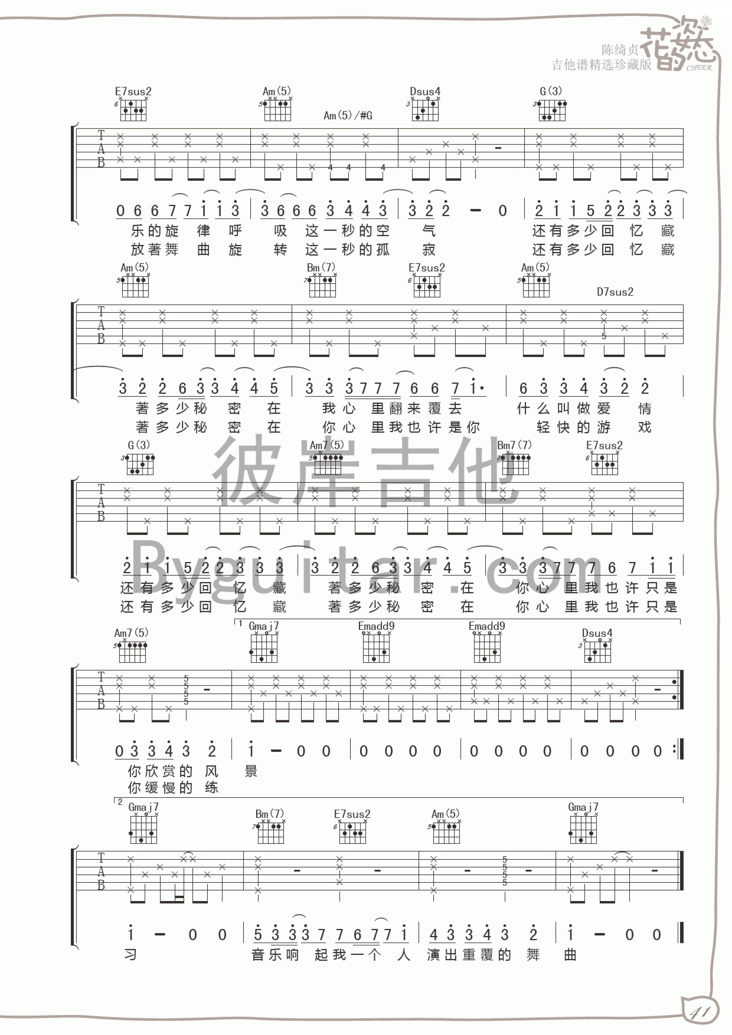 小步舞曲吉他六线谱 陈绮贞 花的姿态 F调