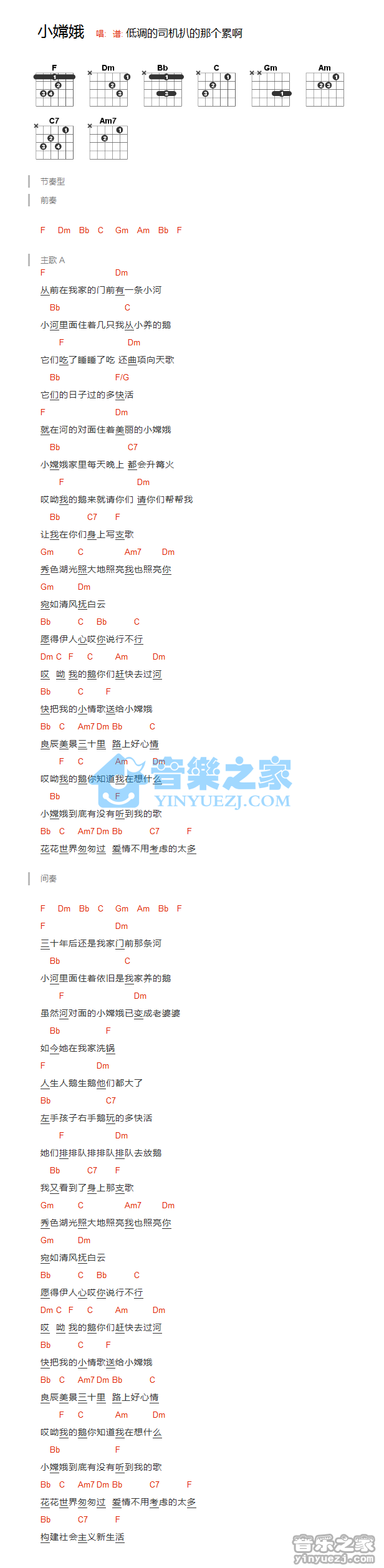 小嫦娥吉他六线谱 儿歌 音乐之家 C调