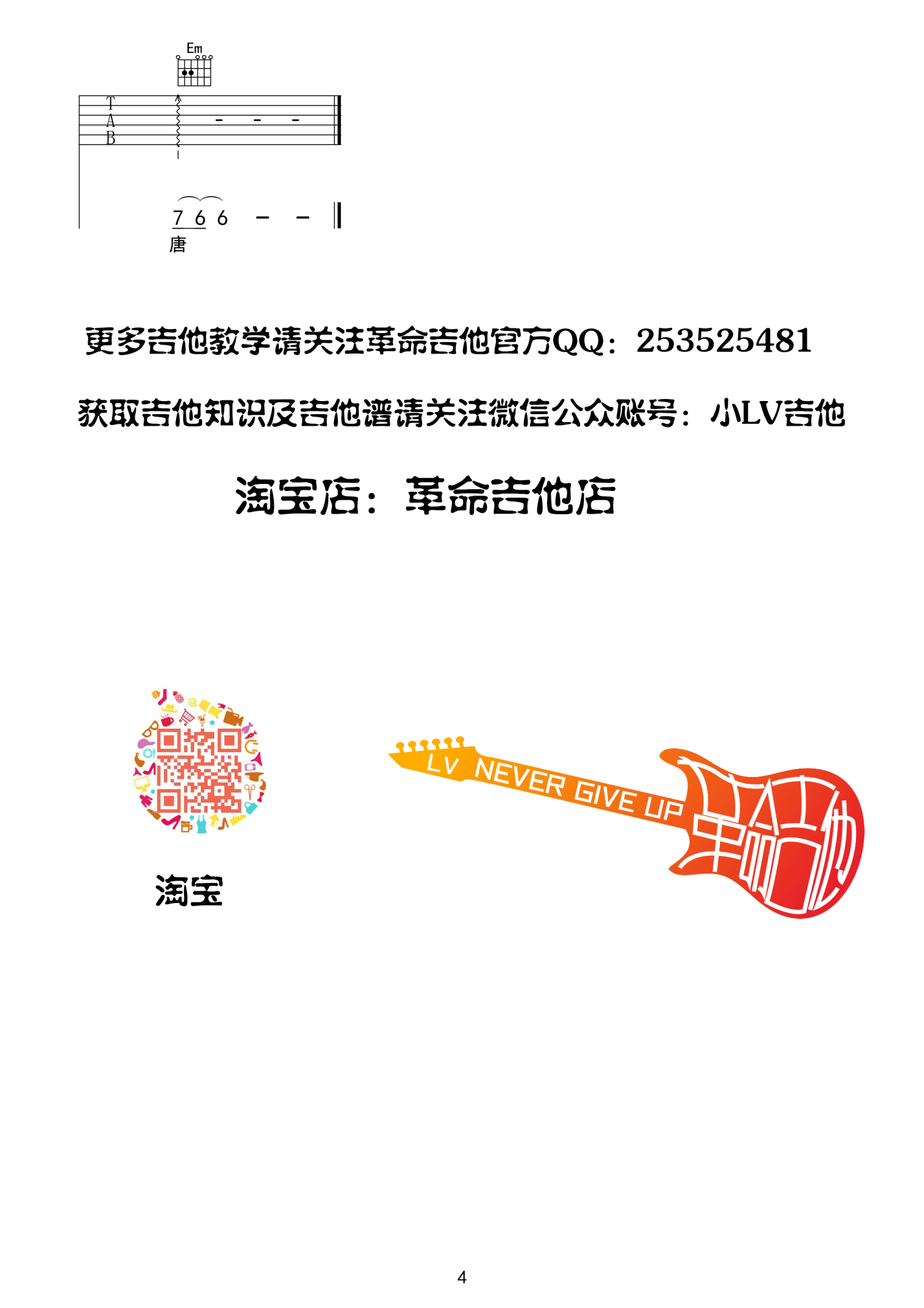 消愁吉他六线谱 毛不易 革命吉他 G调