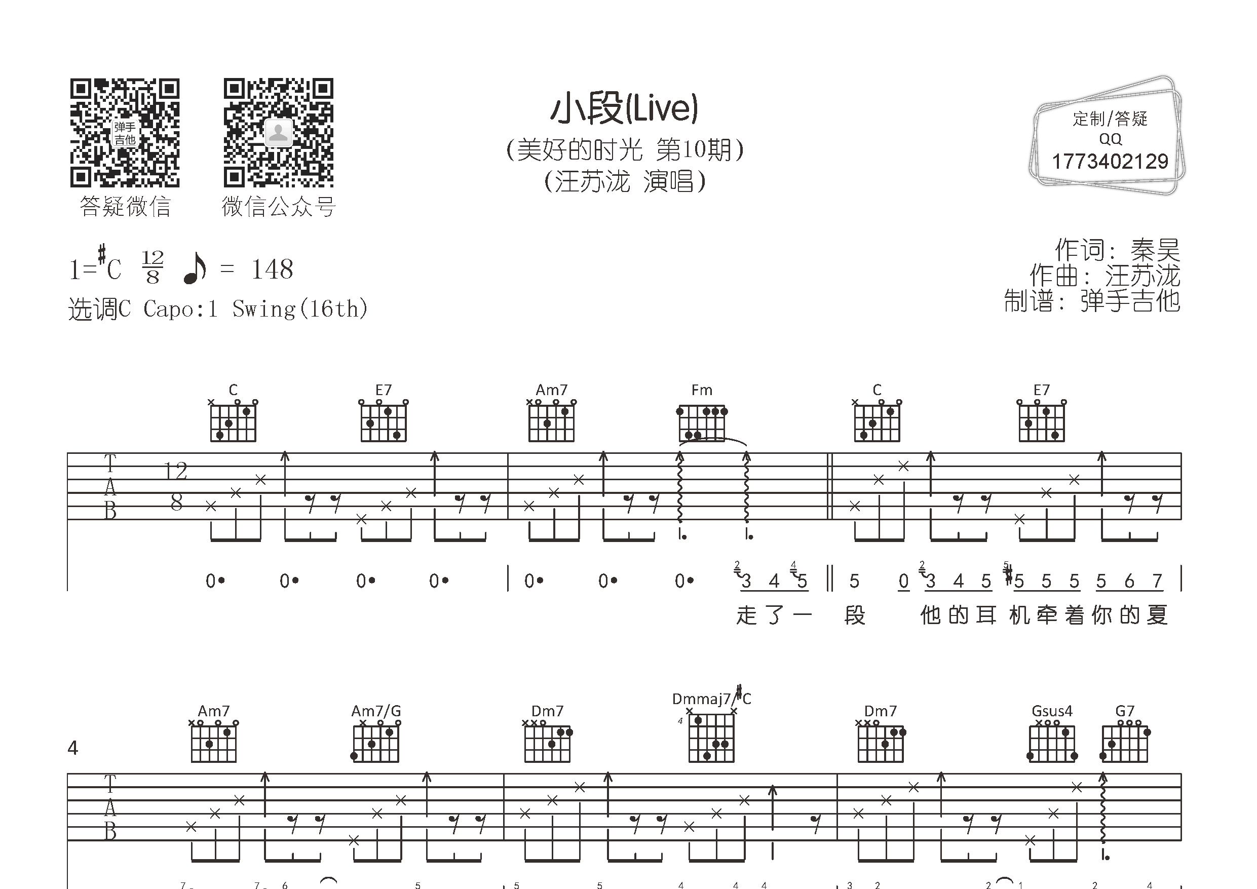 小段吉他六线谱 汪苏泷 弹手吉他 C调
