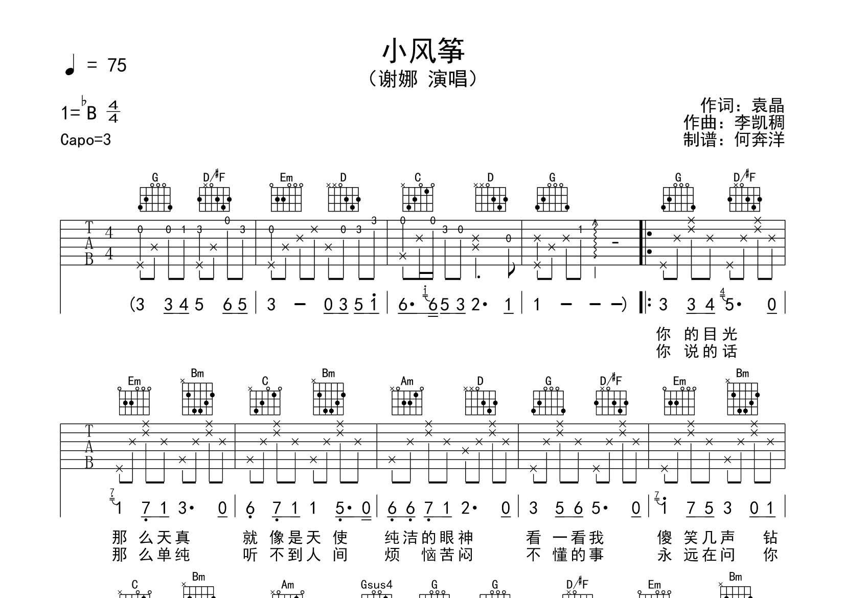 小风筝吉他六线谱 谢娜 飞韵吉他 G调 