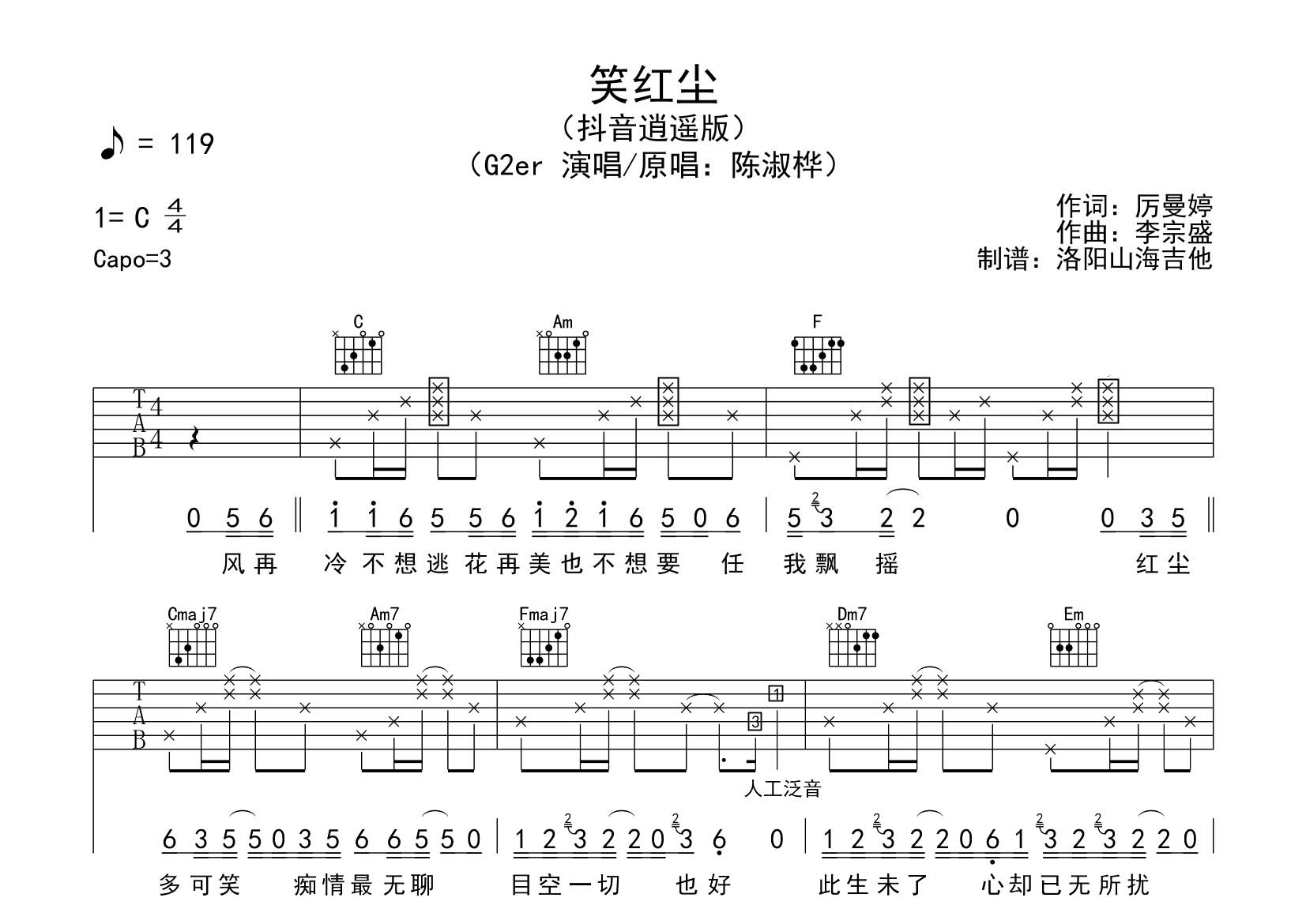 笑红尘吉他六线谱 G2er 飞韵吉他 C调 