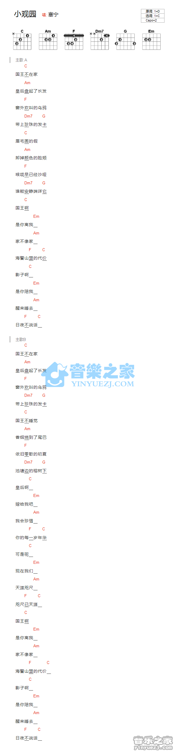 小观园吉他六线谱 塞宁 音乐之家 C调