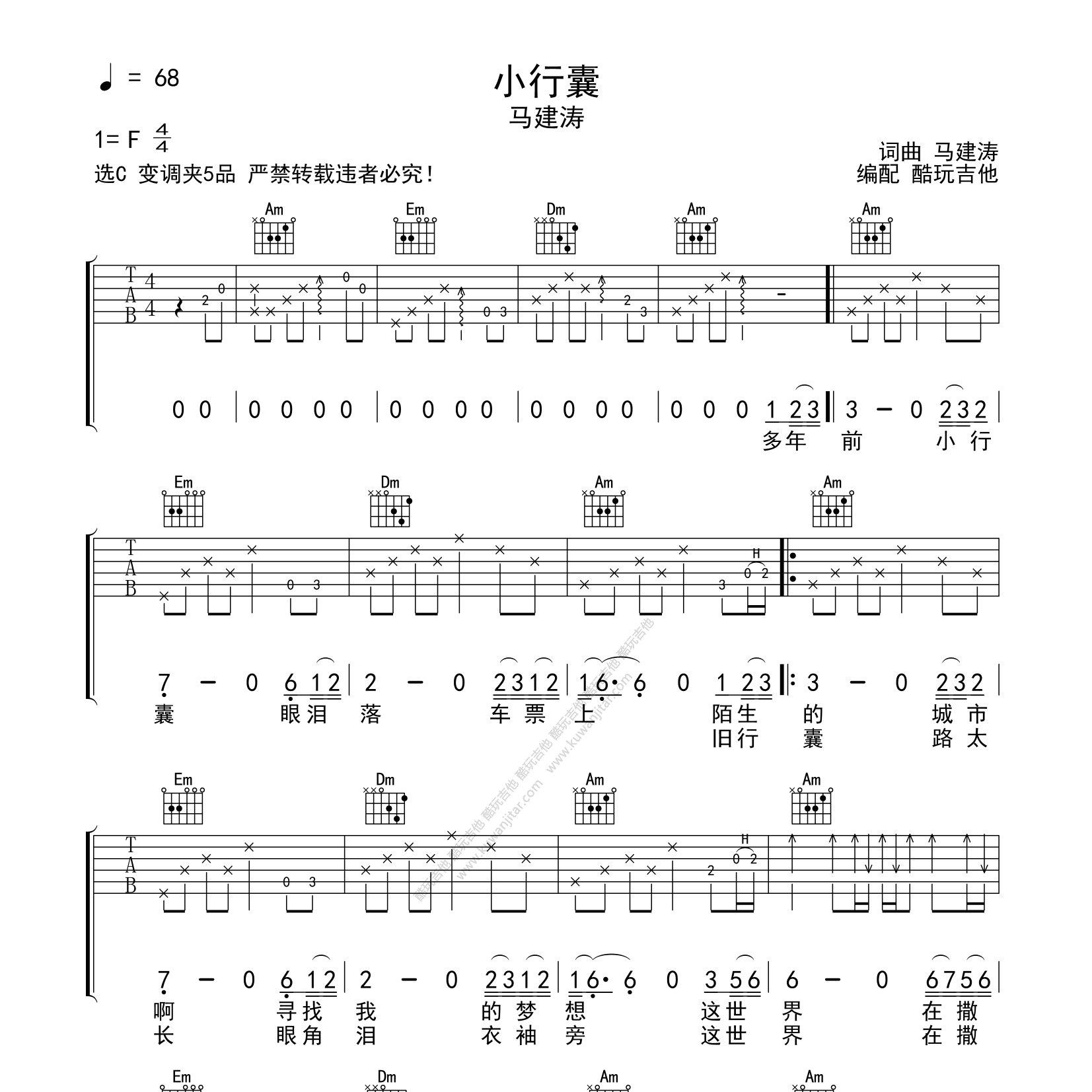 小行囊吉他六线谱 马建涛 酷玩吉他 C调