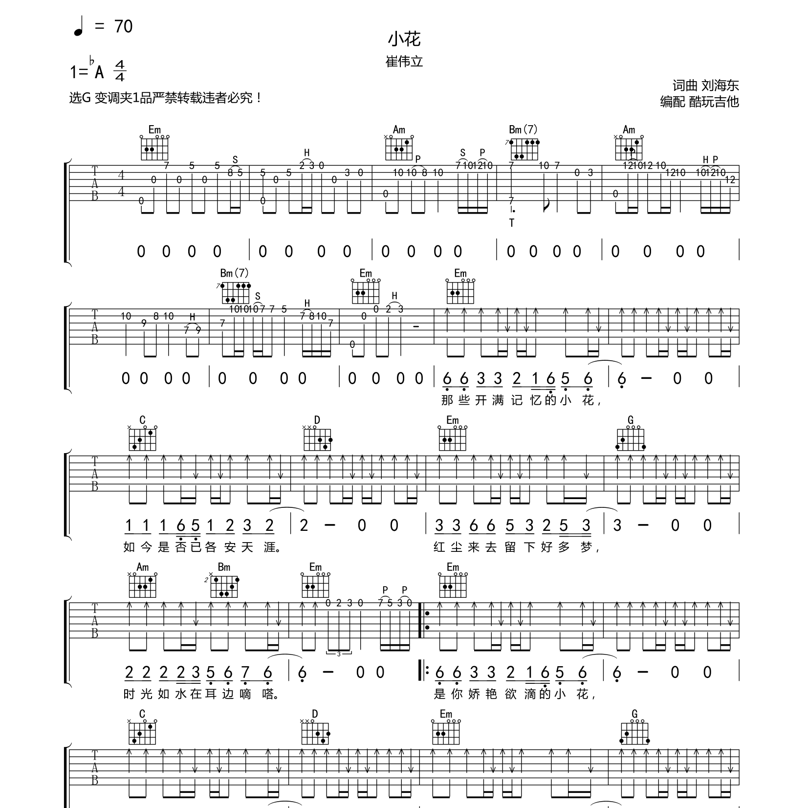 小花吉他六线谱 崔伟立 酷玩吉他 G调