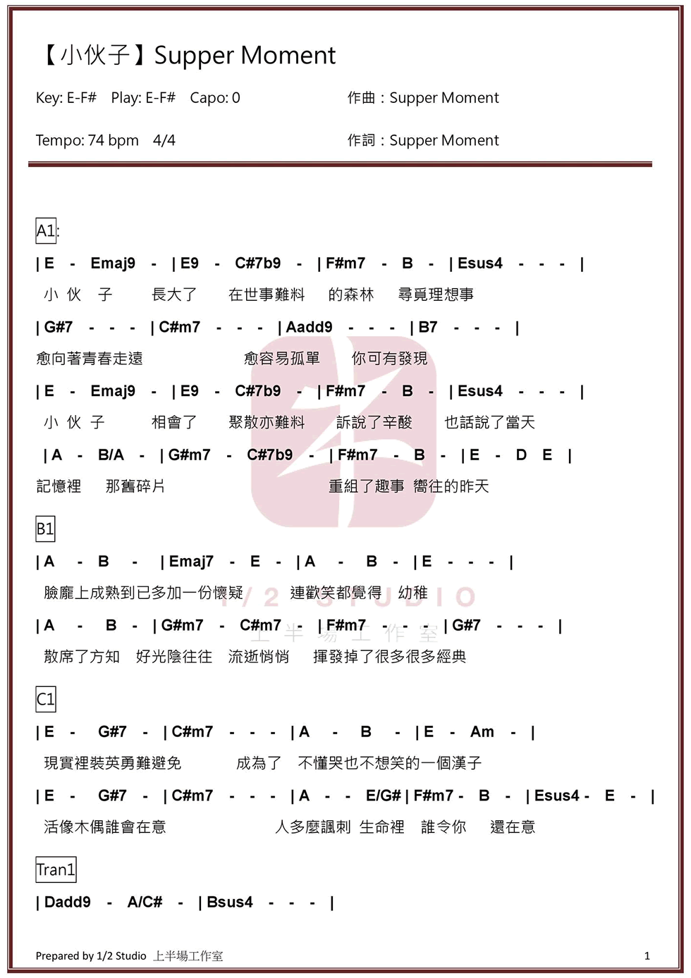 小伙子吉他六线谱 SupperMoment 上半场工作室 E调