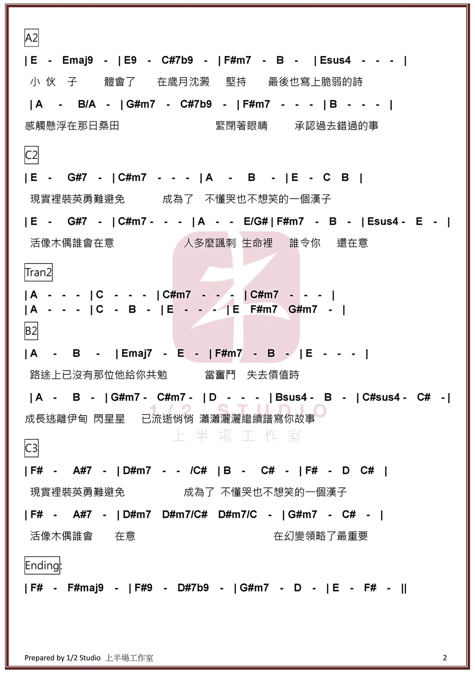 小伙子吉他六线谱 SupperMoment 上半场工作室 E调