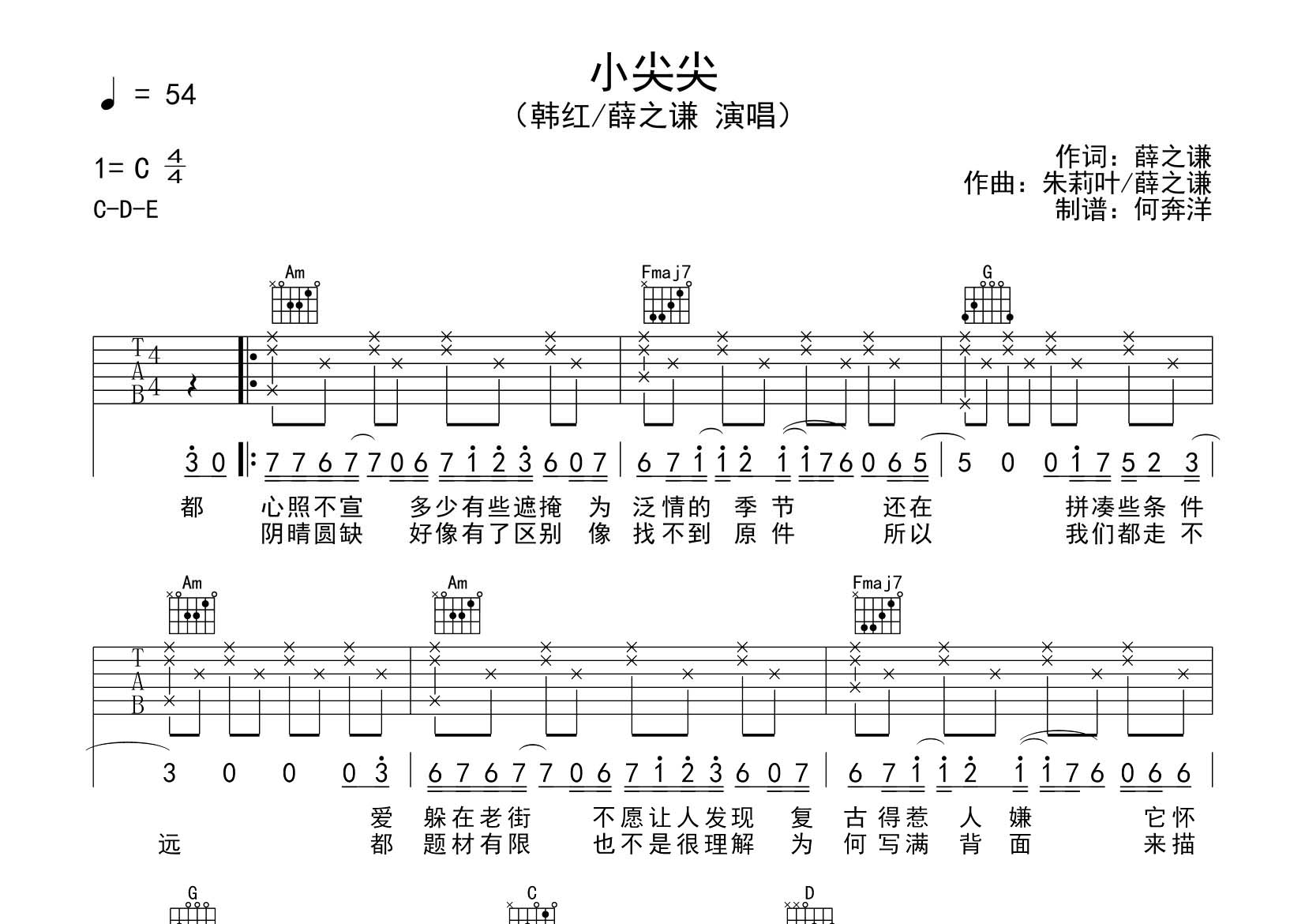 小尖尖吉他六线谱 薛之谦韩红 飞韵吉他 C调 薛之谦 韩红