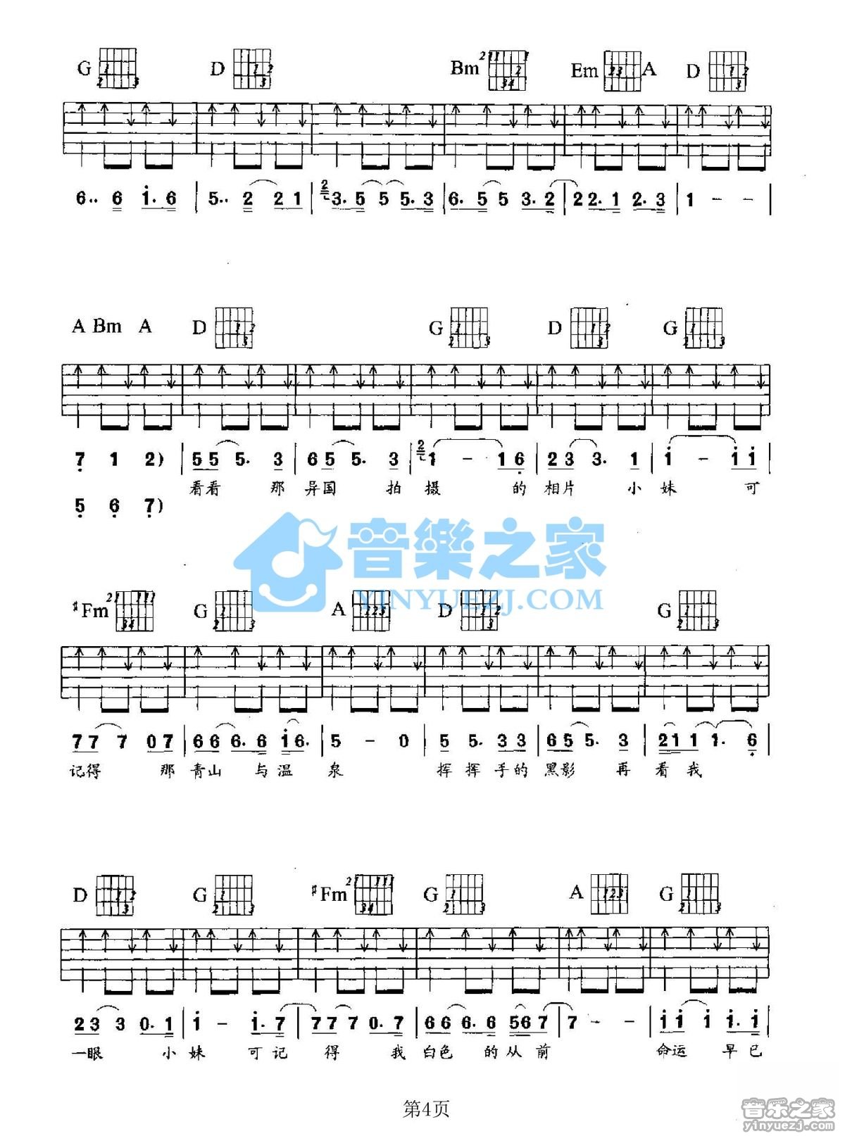 小妹吉他六线谱 罗大佑 音乐之家 D调 