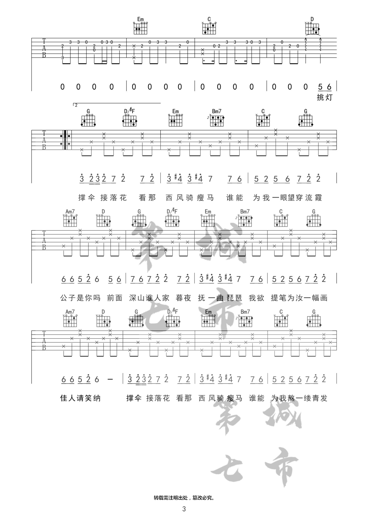 笑纳吉他六线谱 花僮 第七城市 G调