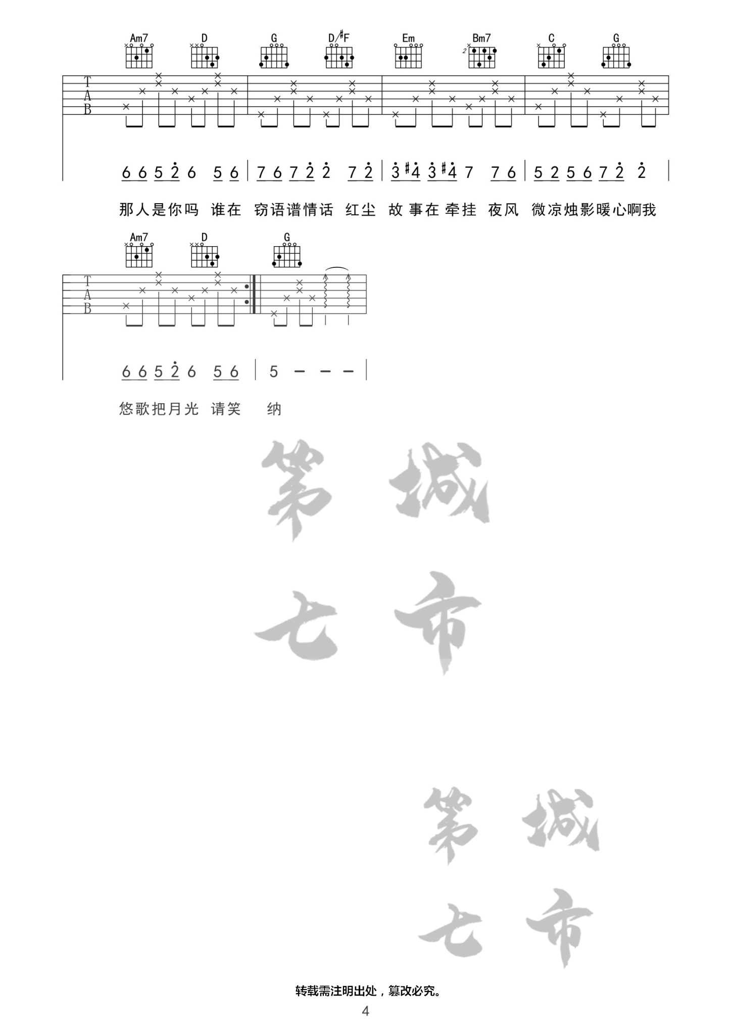 笑纳吉他六线谱 花僮 第七城市 G调