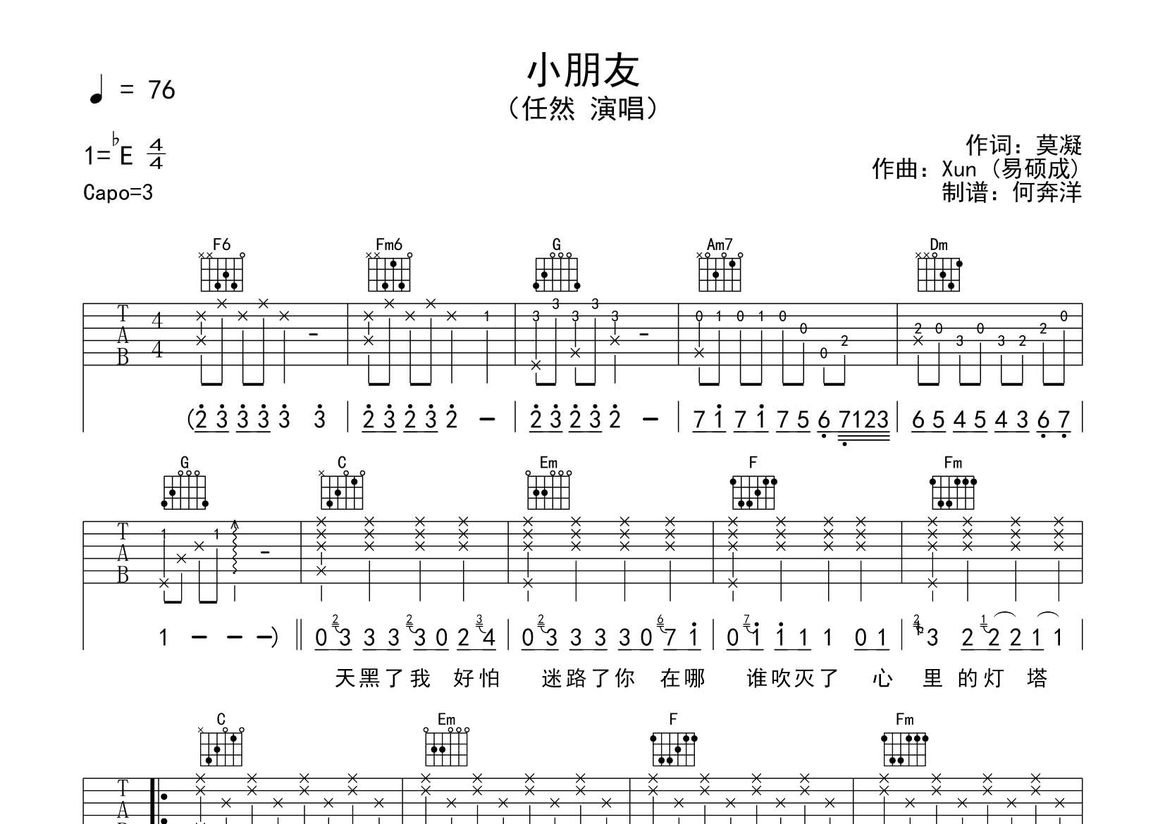小朋友吉他六线谱 任然 飞韵吉他 C调