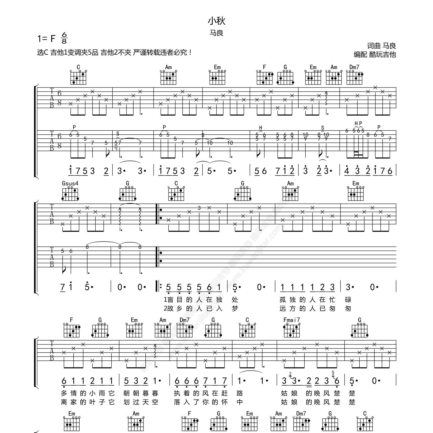 小秋吉他六线谱 马良 酷玩吉他 C调 