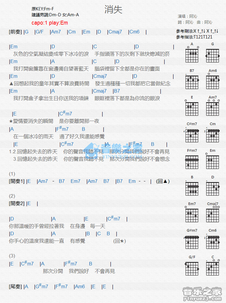 消失吉他六线谱 阿沁 音乐之家 E调