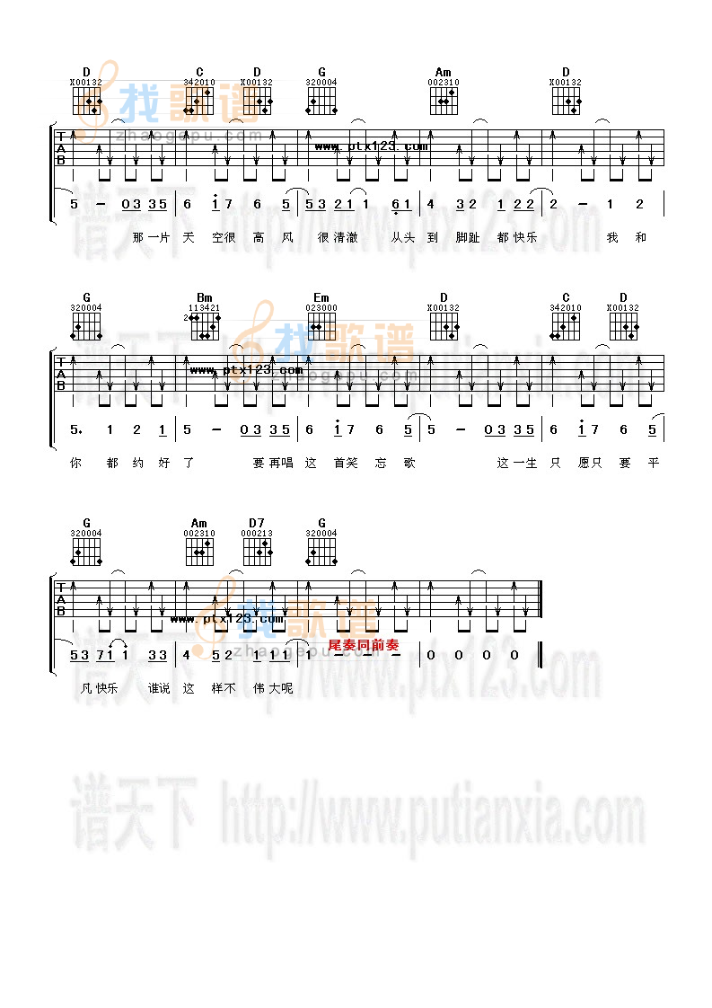 笑忘歌吉他六线谱 五月天 找歌谱 G调