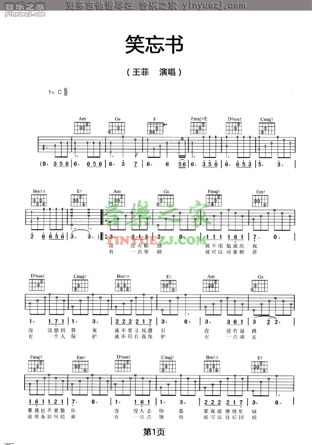 笑忘书吉他六线谱 李荣浩 音乐之家 C调